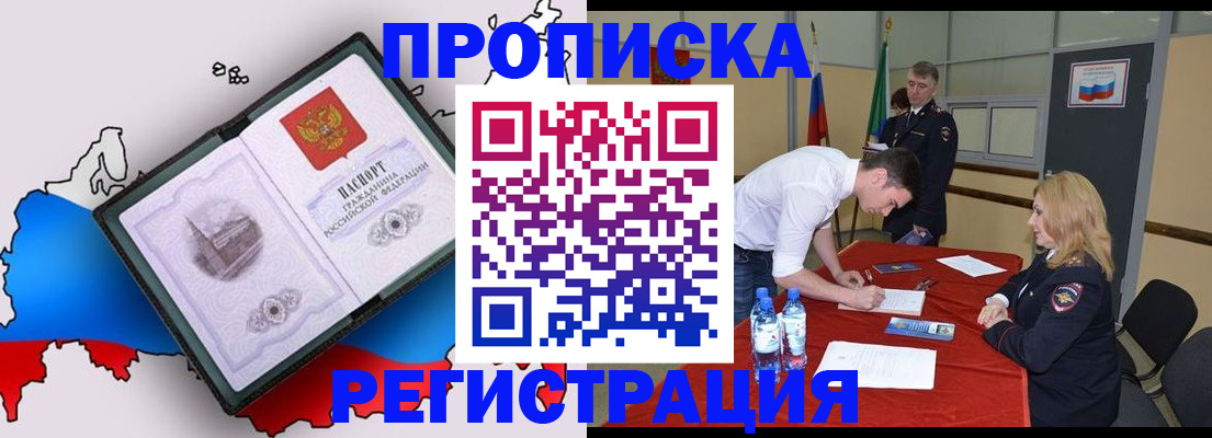 временная регистрация для всех в Читинской области