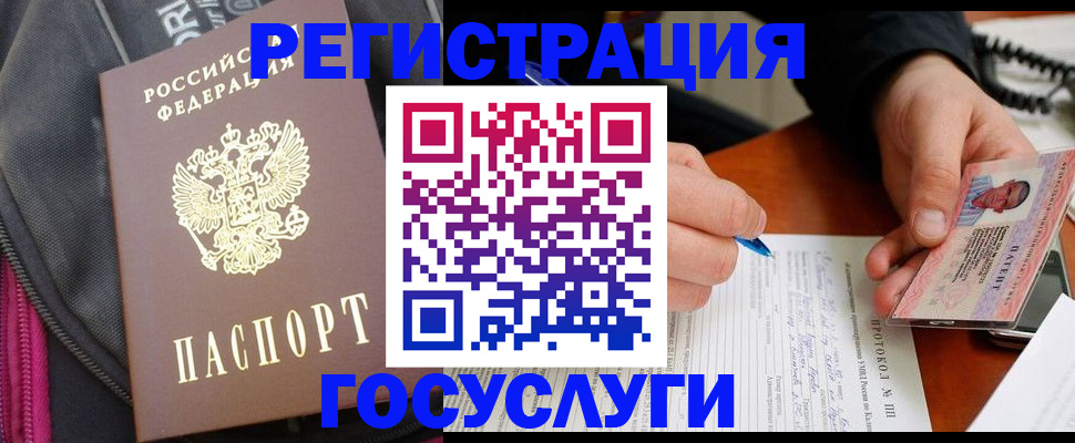 прописка штамп в Читинской области