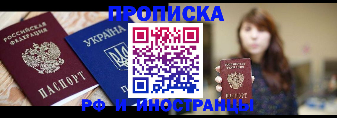 временная регистрация в Читинской области