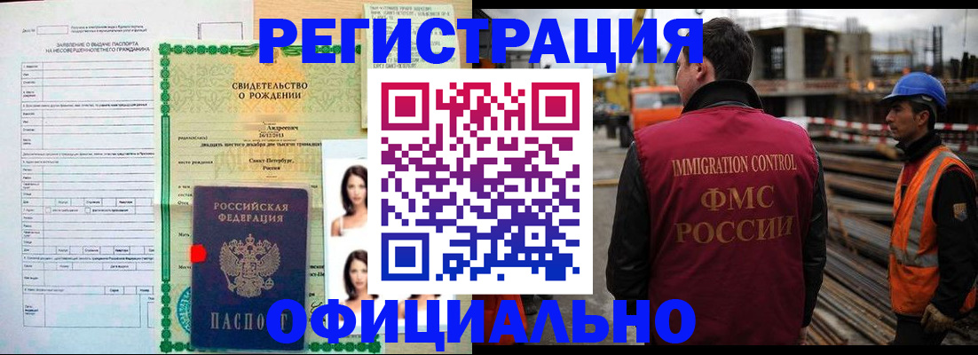 прописка для школы в Читинской области