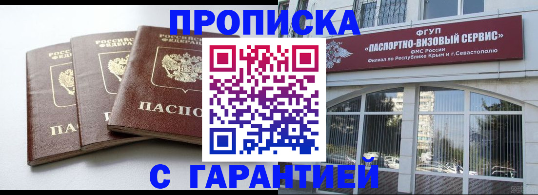 прописка в Читинской области